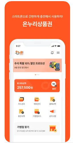 온누리 상품권 15% 할인 판매처 사용처