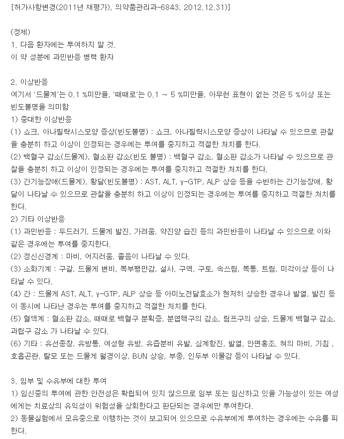 메디카레바시드정-복용-주의사항