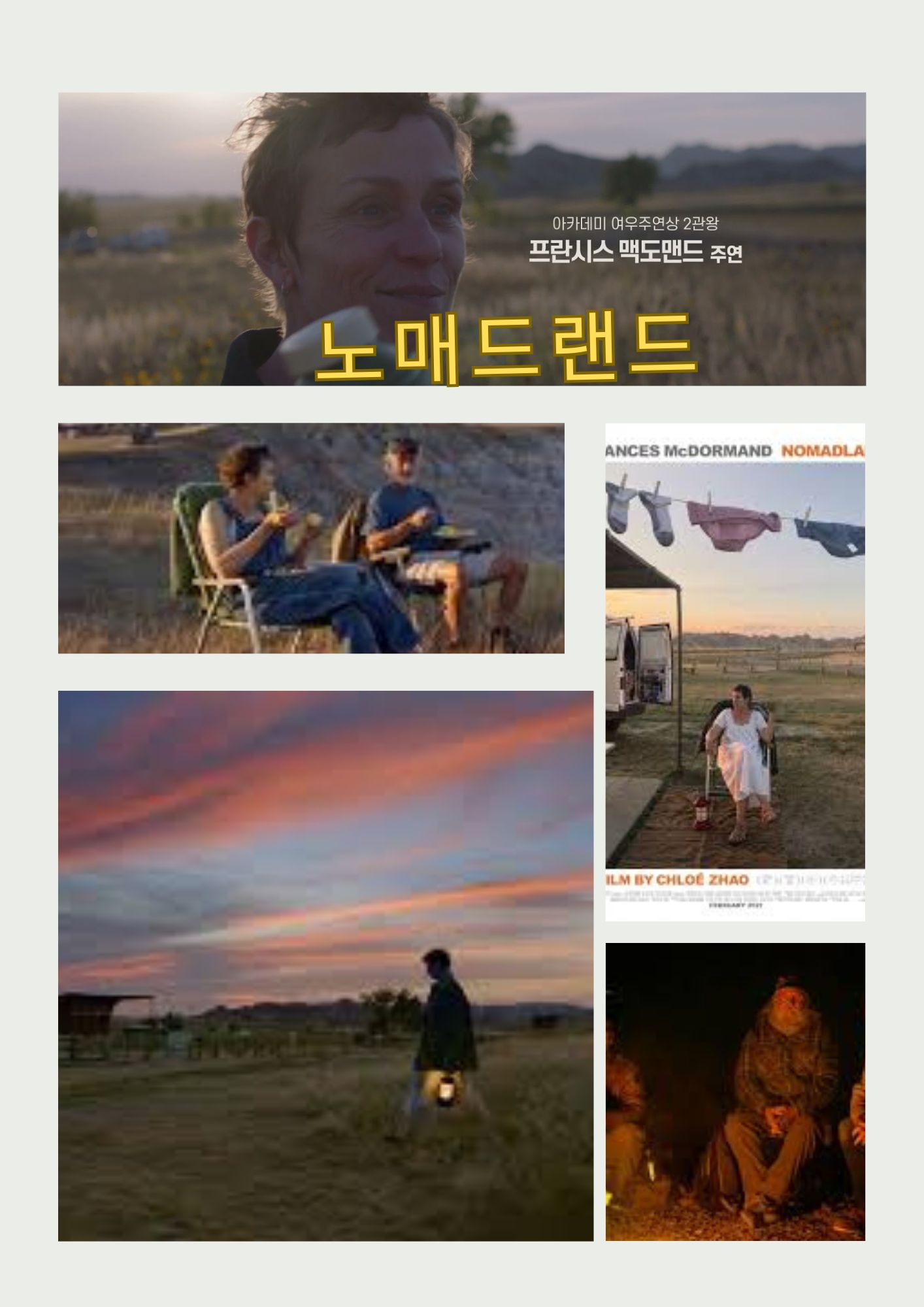 노매드랜드