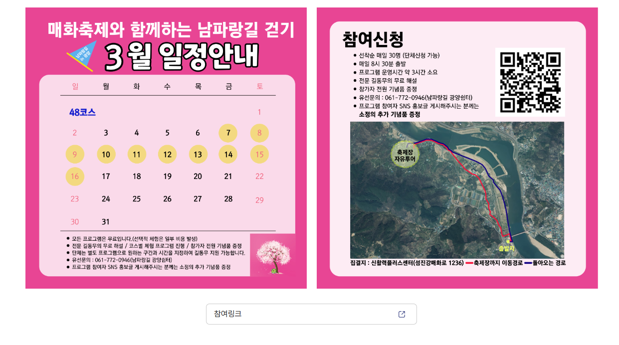 광양매화축제 2025 총정리 &ndash; 개화율, 교통, 주차, 입장료 정보