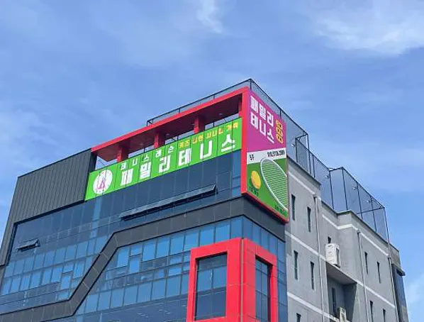 패밀리 테니스 스튜디오