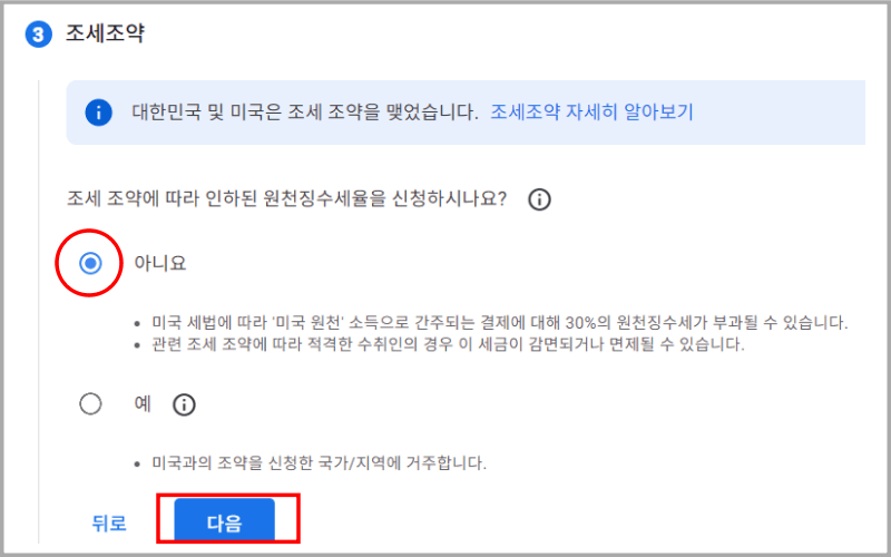 조세조약