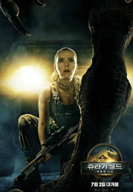 쥬라기 월드 새로운 시작