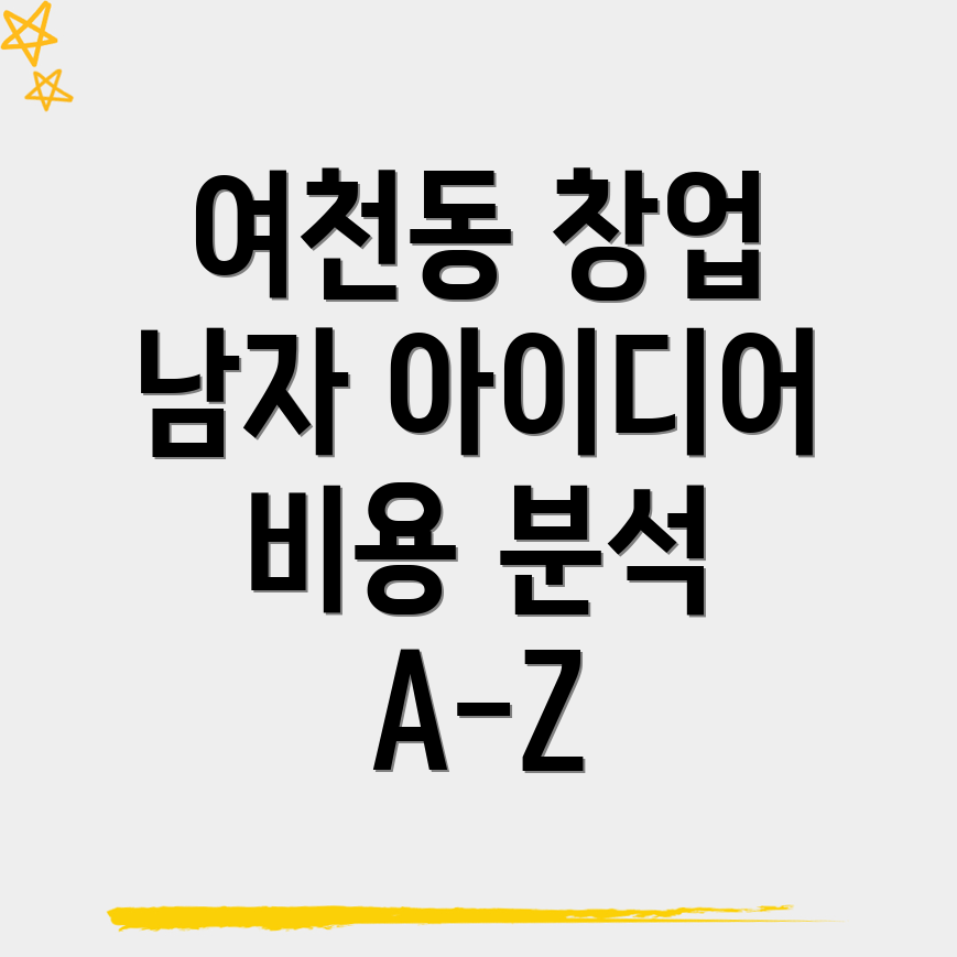 남자 창업