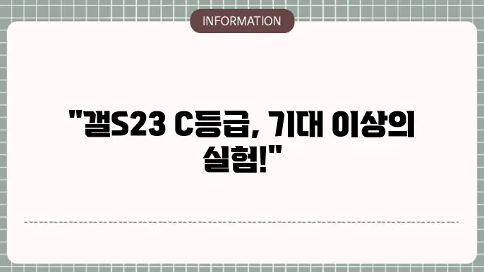 민팃 중고폰 ATM 판매, 갤럭시S23 C등급 후기 (ft. 트레이드인)