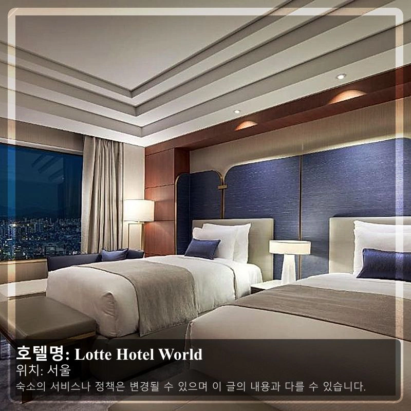 Lotte Hotel World_2