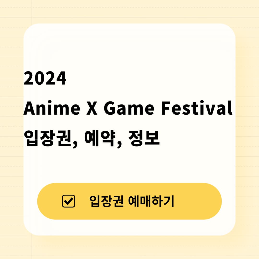2024 애니 게임 페스티벌 참가