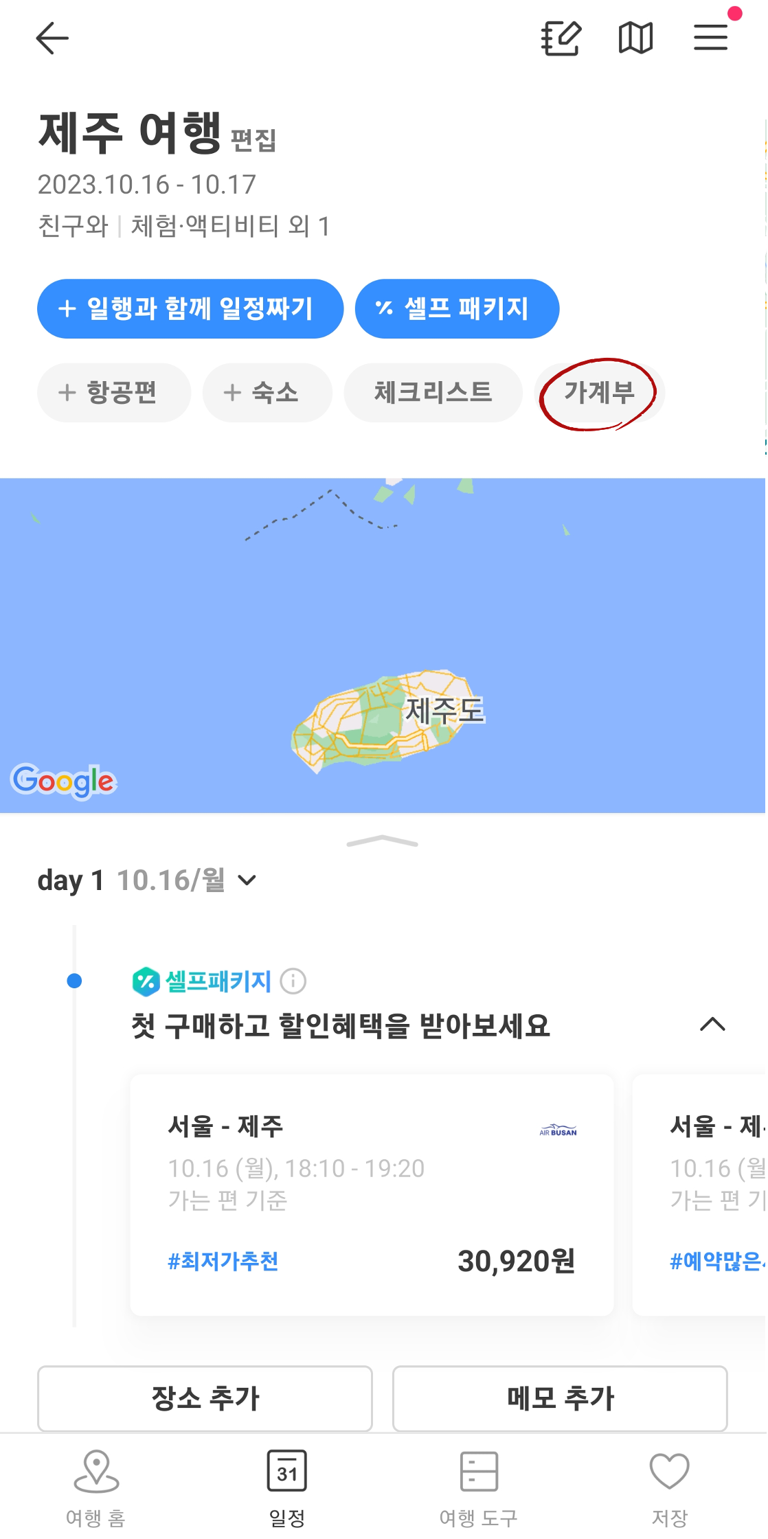 가계부 선택