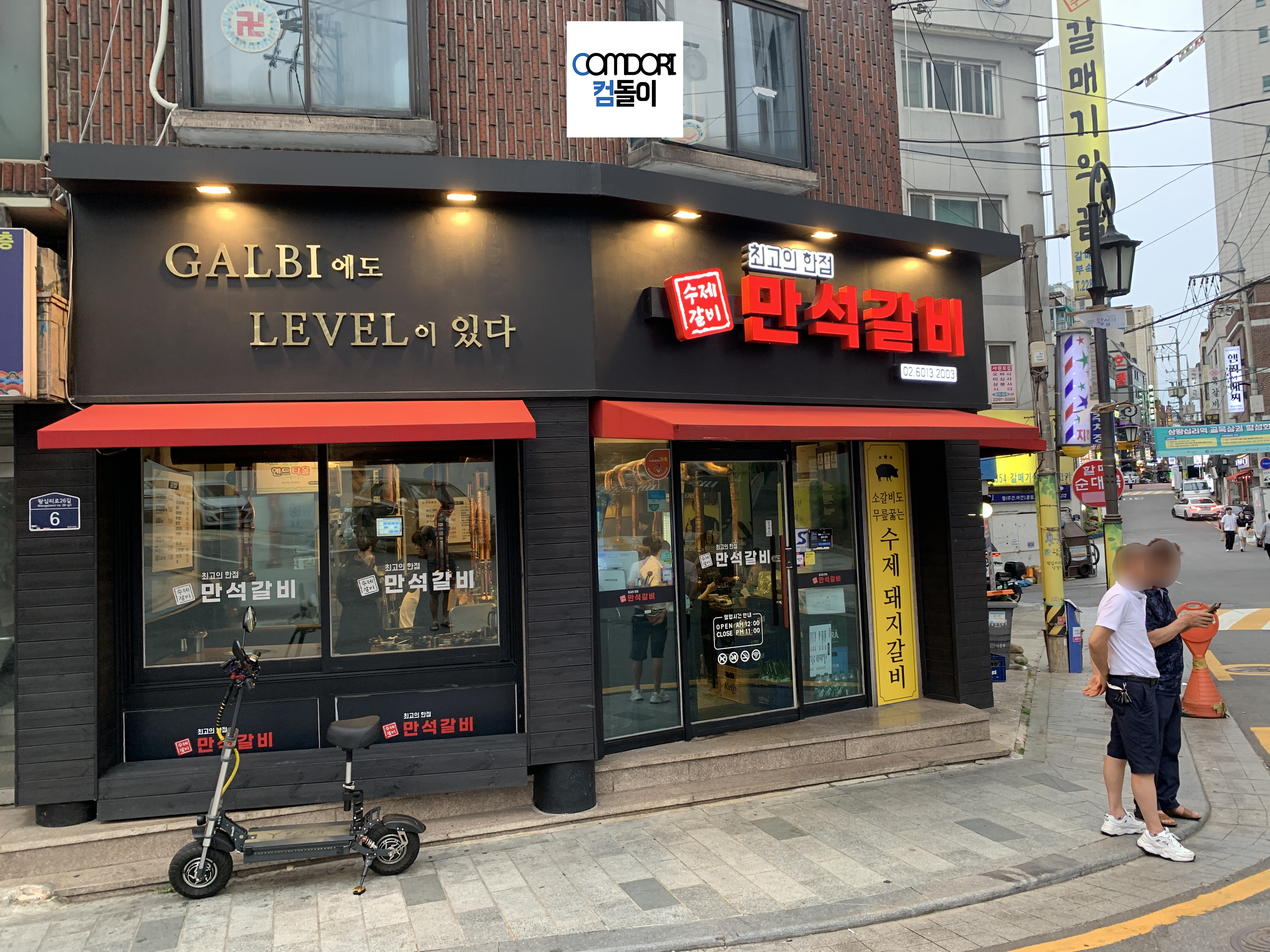 만석갈비
