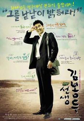 강원도 사투리 영화 추천 - 선생 김봉두