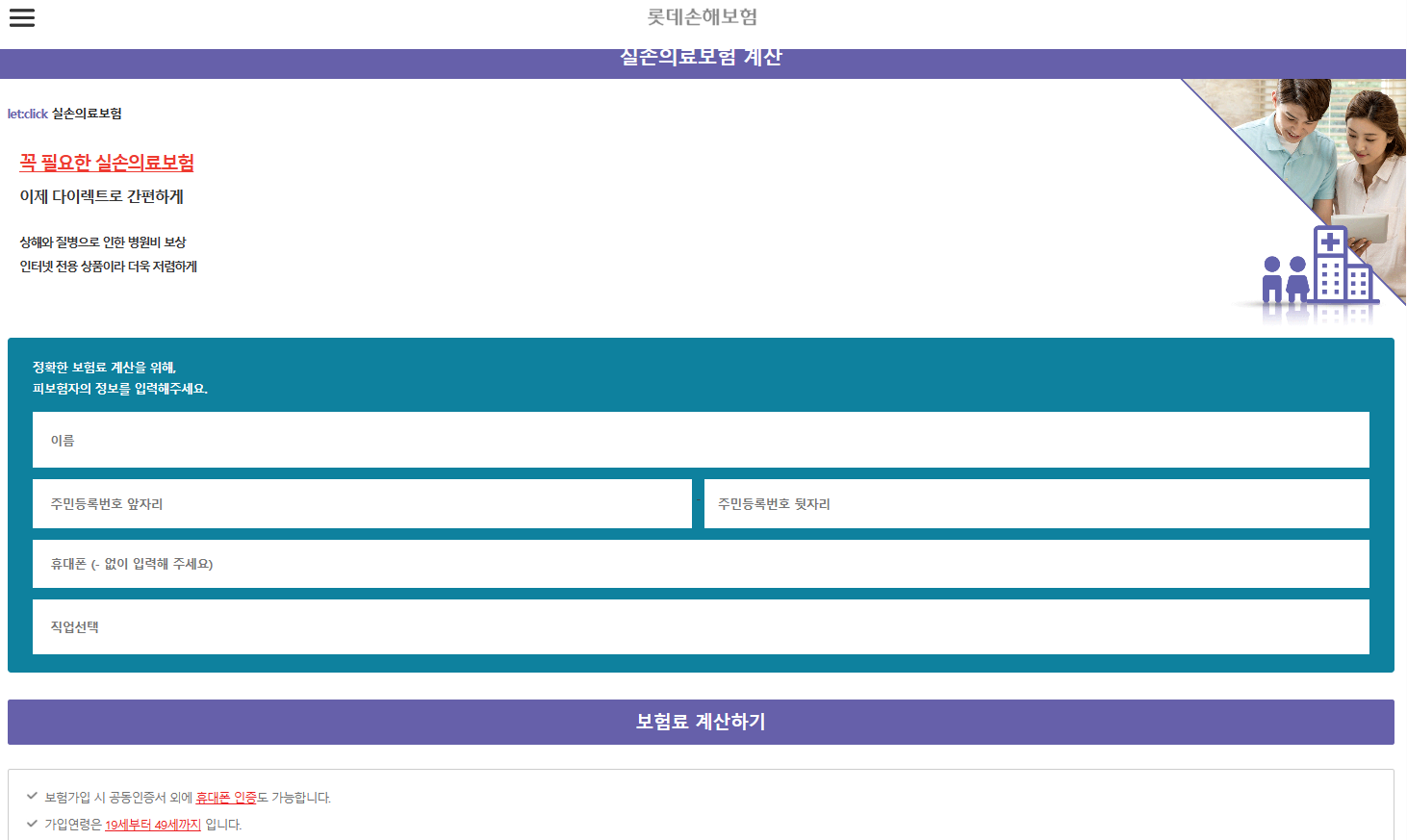 실손보험 직접 보험료 조회하기