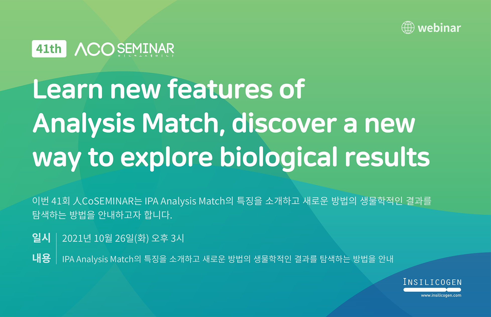 IPA사용교육, IPA, pathway, Analysis Match
