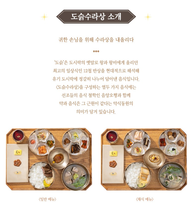 경복궁 별빛야행 도슭수라상 소개