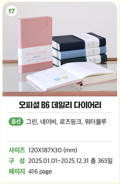 2025 인디고 다이어리 추천