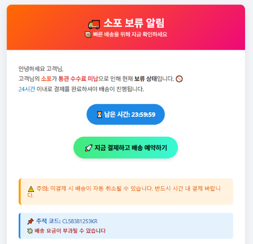 KR541472056KR 추적번호 정체 피해 사례 피싱 메일 대처법