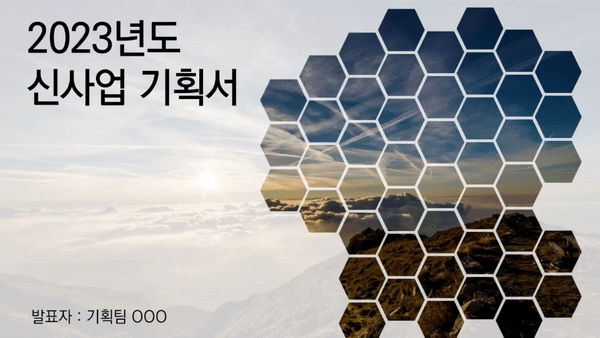 이미지와 도형 병합을 이용해 PPT 표지 디자인하기