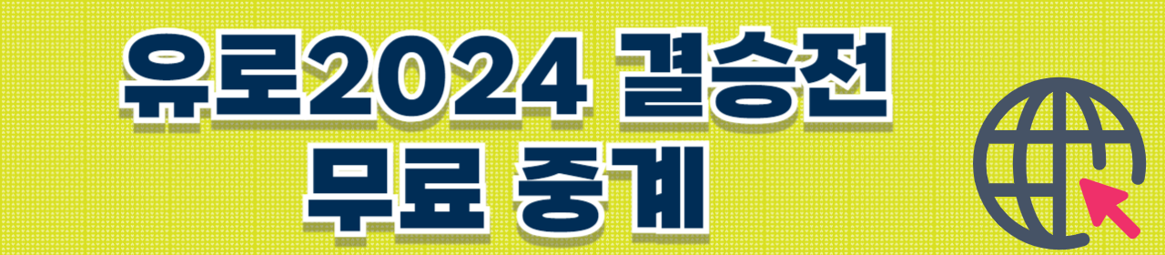 스포츠 중계