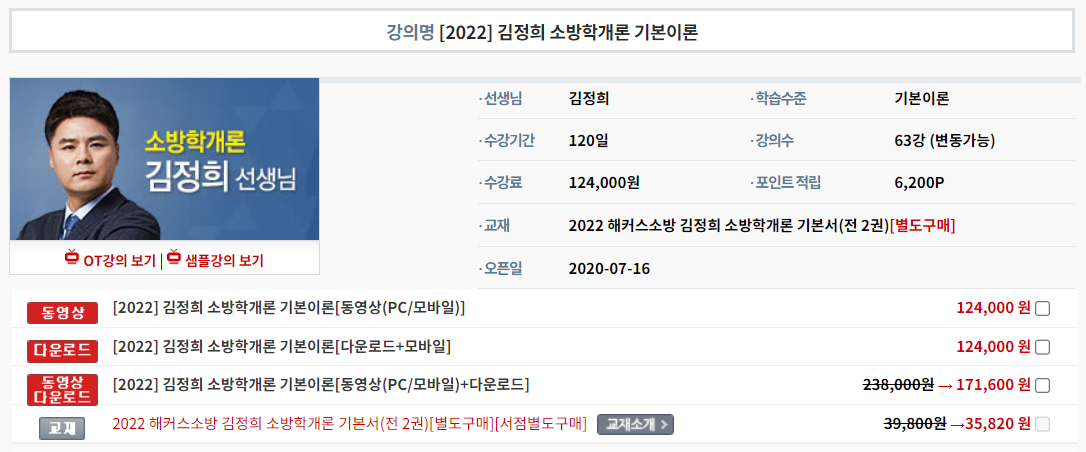 김정희 소방학개론 기본이론