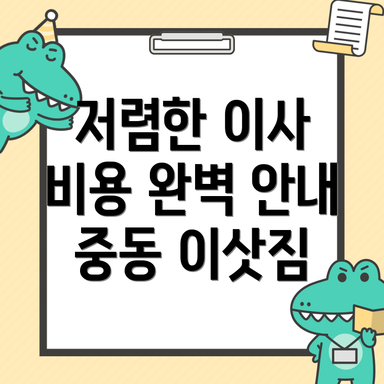 이삿짐센터 비용