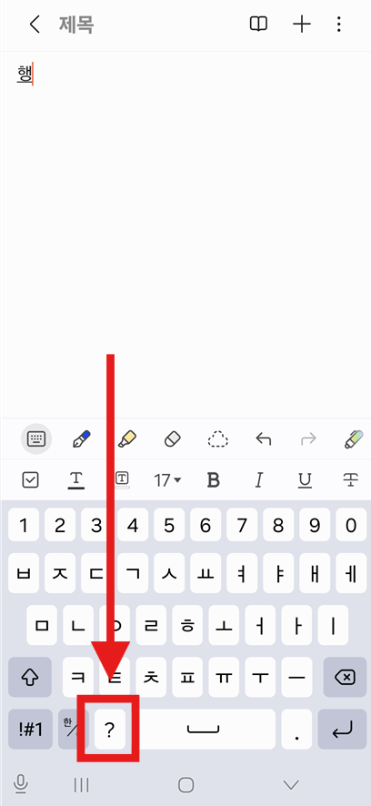 방법 2: 물음표(?) 버튼 길게 누르기