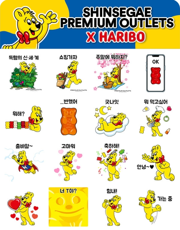 신세계 파주 프리미엄 아울렛 x 하리보 카카오톡 이모티콘 카톡 무료 이벤트