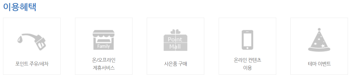 포인트 이용혜택 사진입니다.