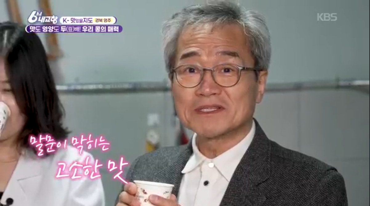 국산 콩(6시내고향 k맛있을지도)