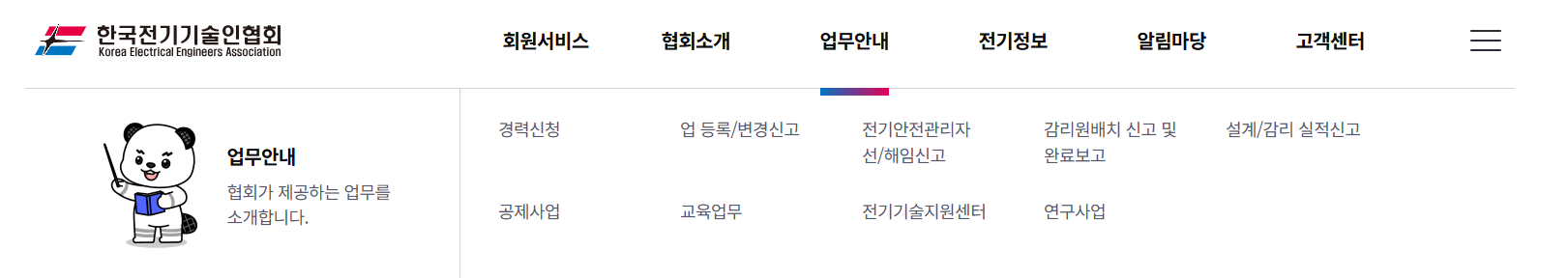 한국전기기술인협회 홈페이지
