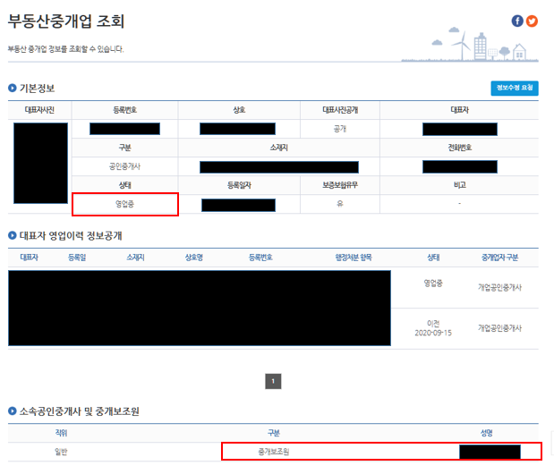 부동산 영업증 확인방법_4