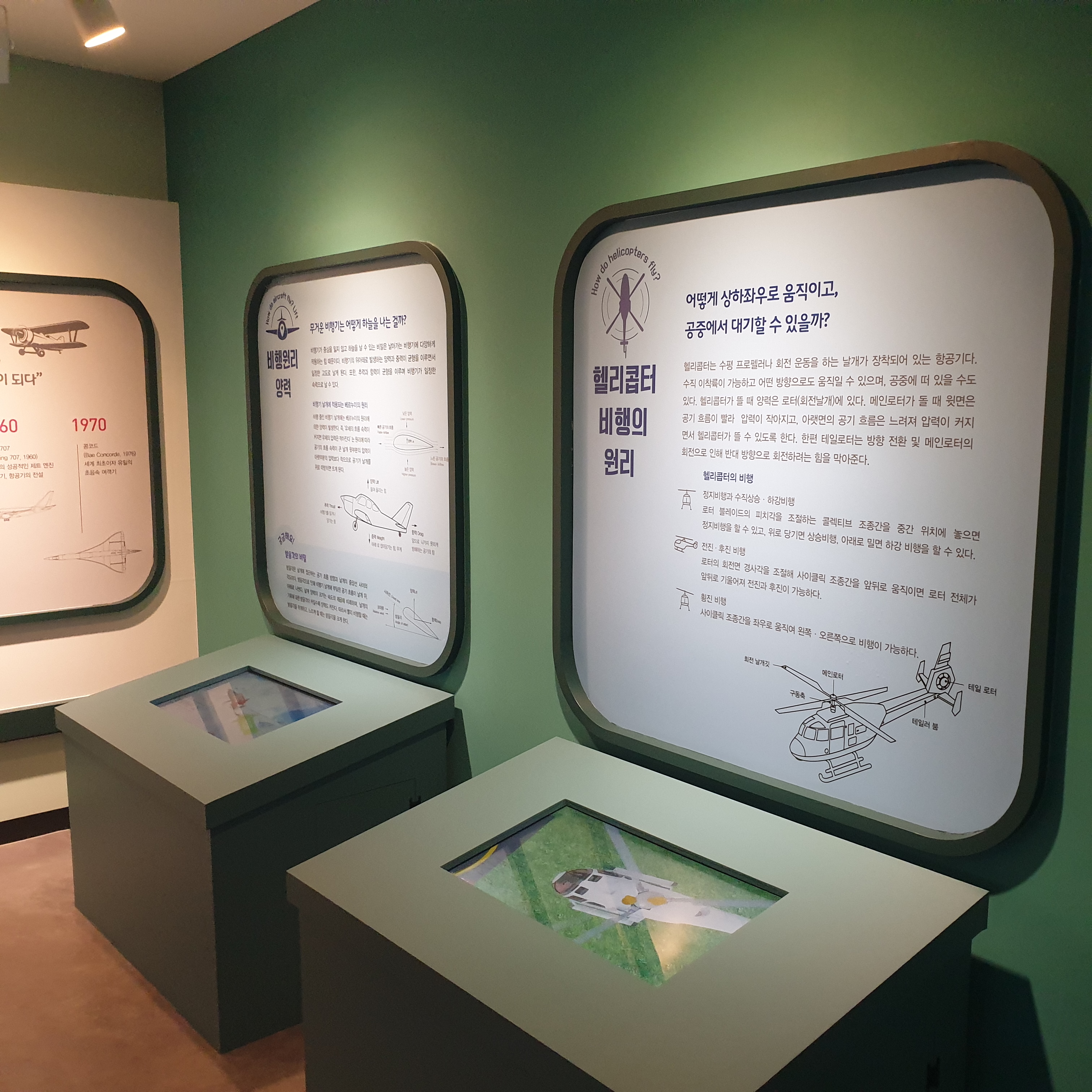 드론 & 헬기체험