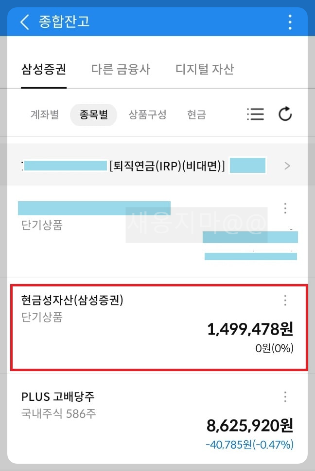 삼성증권-irp-현금성자산