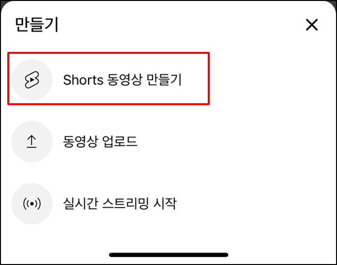 유튜브-동영상업로드-모바일