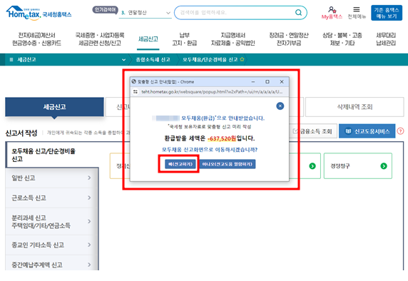 직장인 종합소득세 신고방법