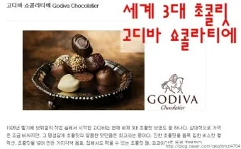 세계 3대 프리미엄 초콜릿 브랜드 및 제품 비교 소개_9