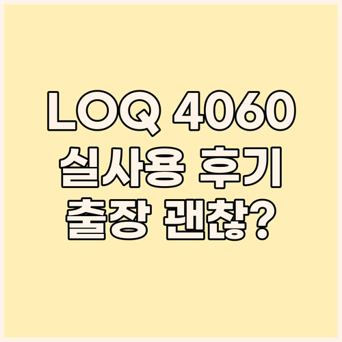 레노버 LOQ 15ARP9 RTX 4..