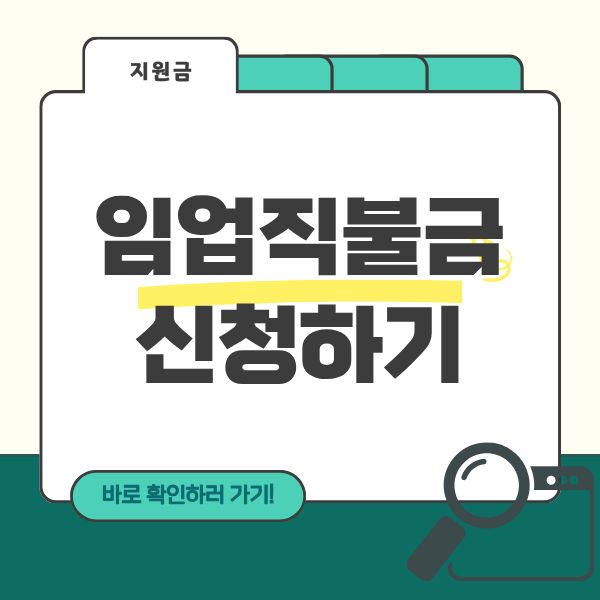 임업직불금 신청하기