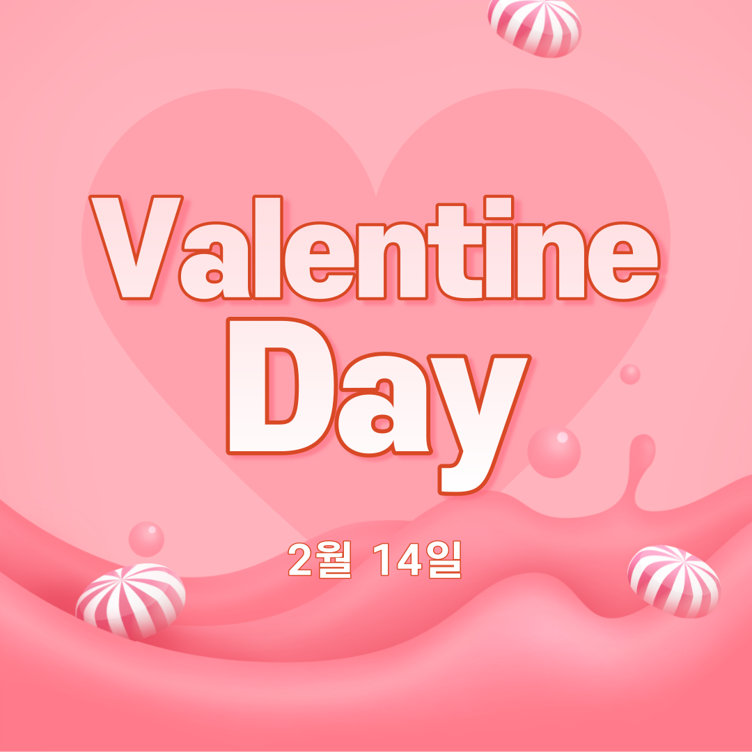 밸런타인데이 선물