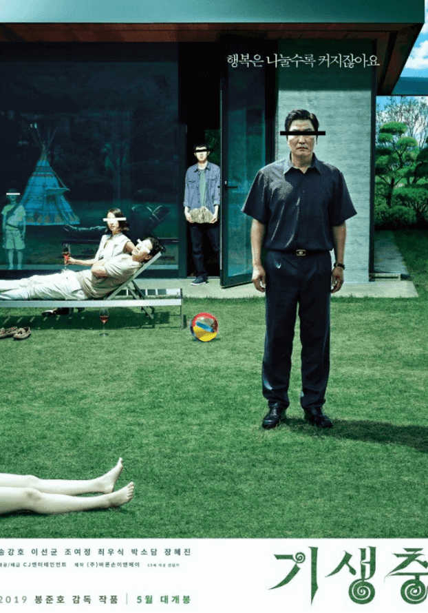 2019년 개봉 영화 기생충 공식 포스터