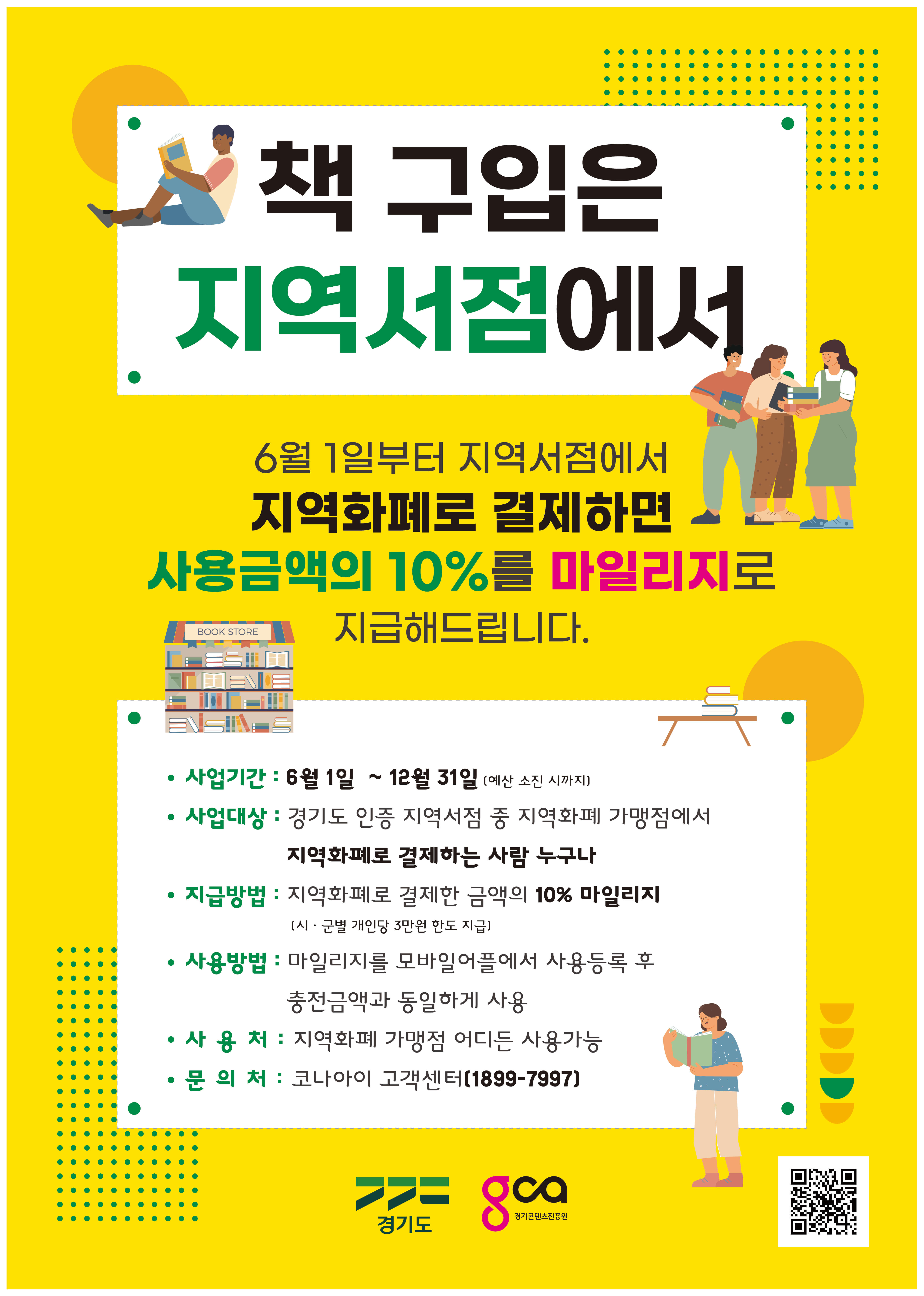 지역서점지역화폐