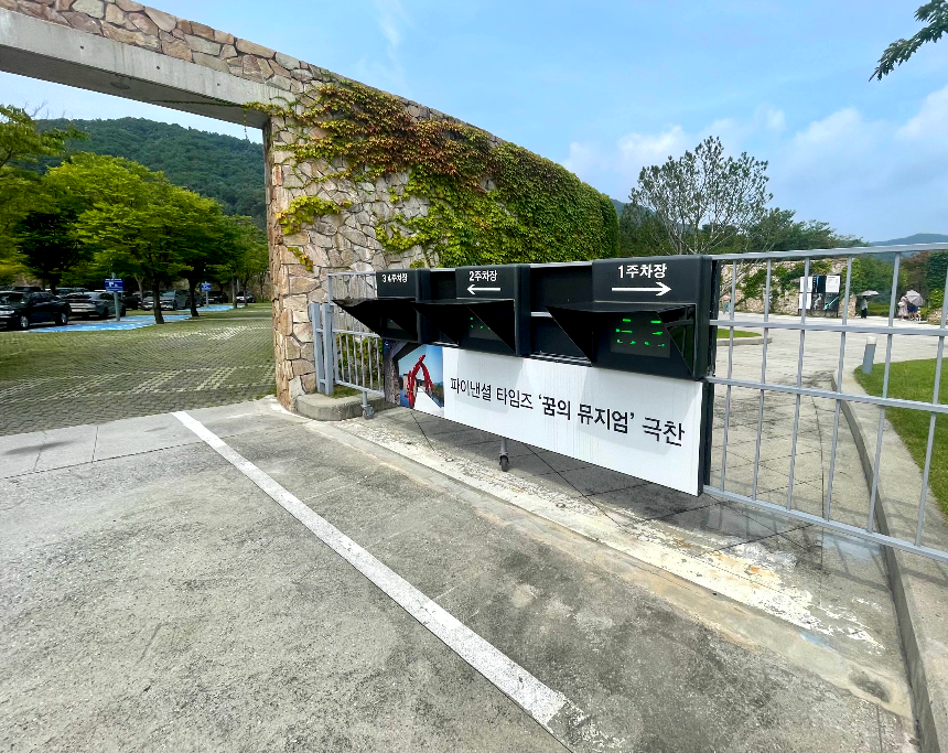 뮤지엄 산 꿈의 뮤지엄