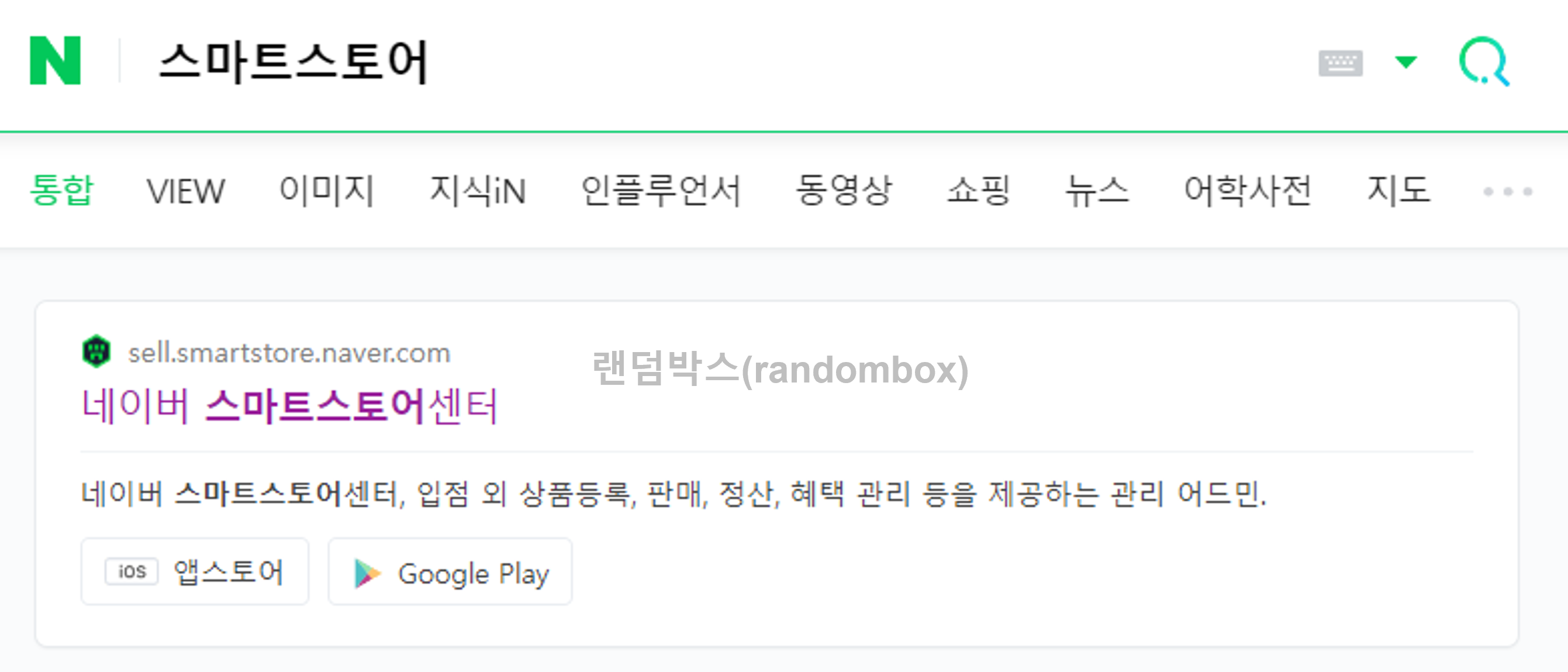 네이버스마트스토어 가입방법