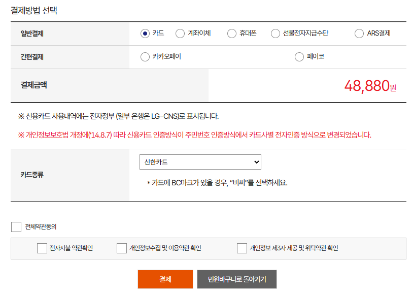 수수료 납부 결제 화면