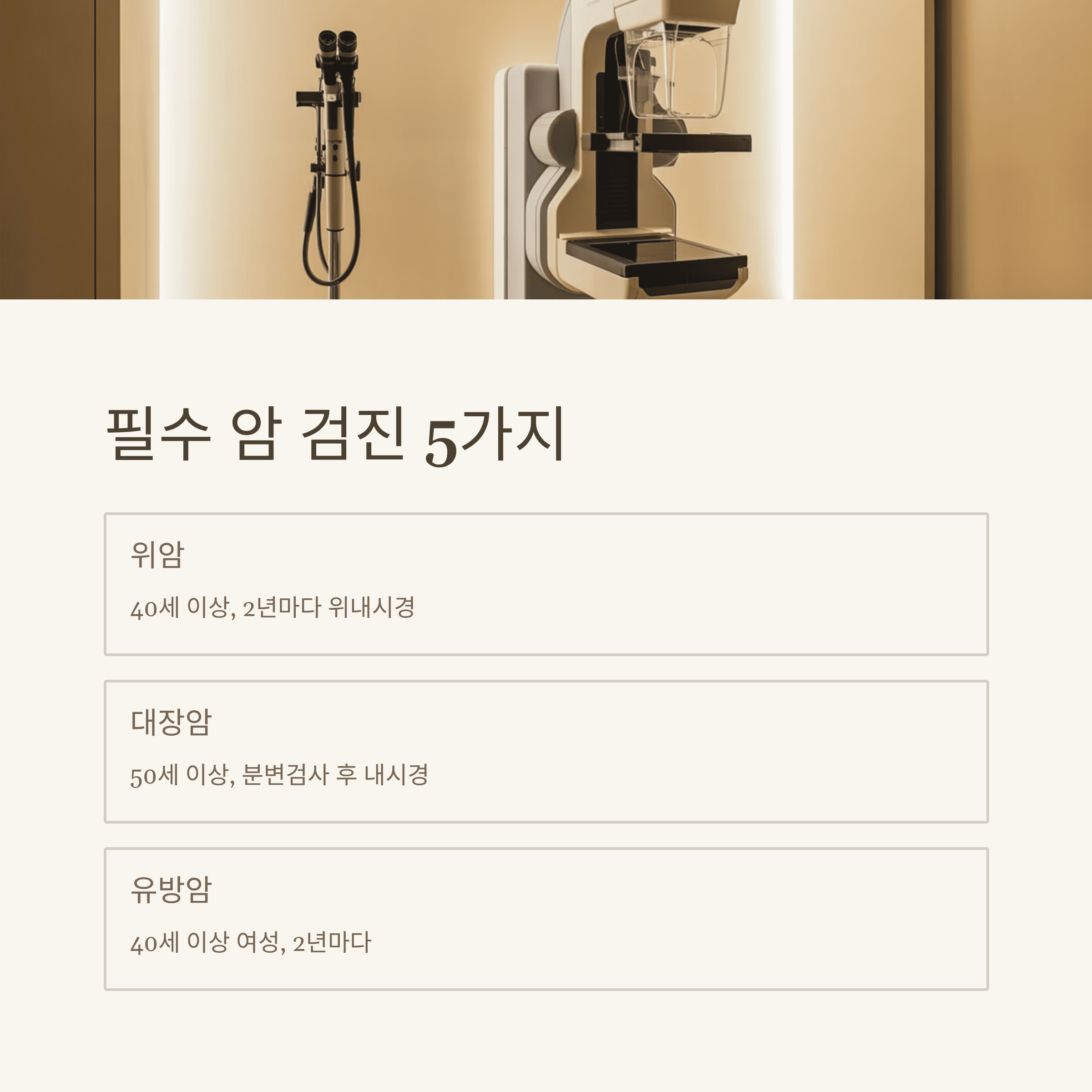 중년의 건강 검진 필수 주의 사항 완벽 가이드