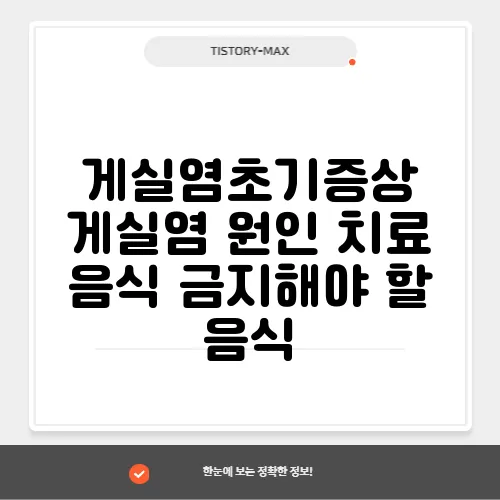 게실염초기증상 게실염 원인 치료 음식 금지해야 할 음식