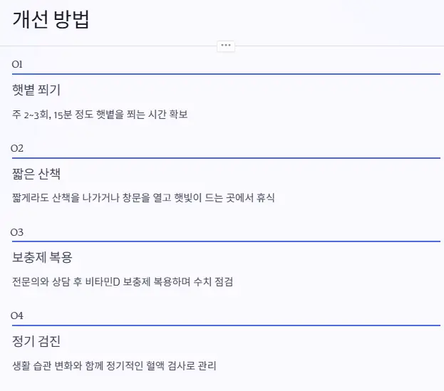 개선 방법