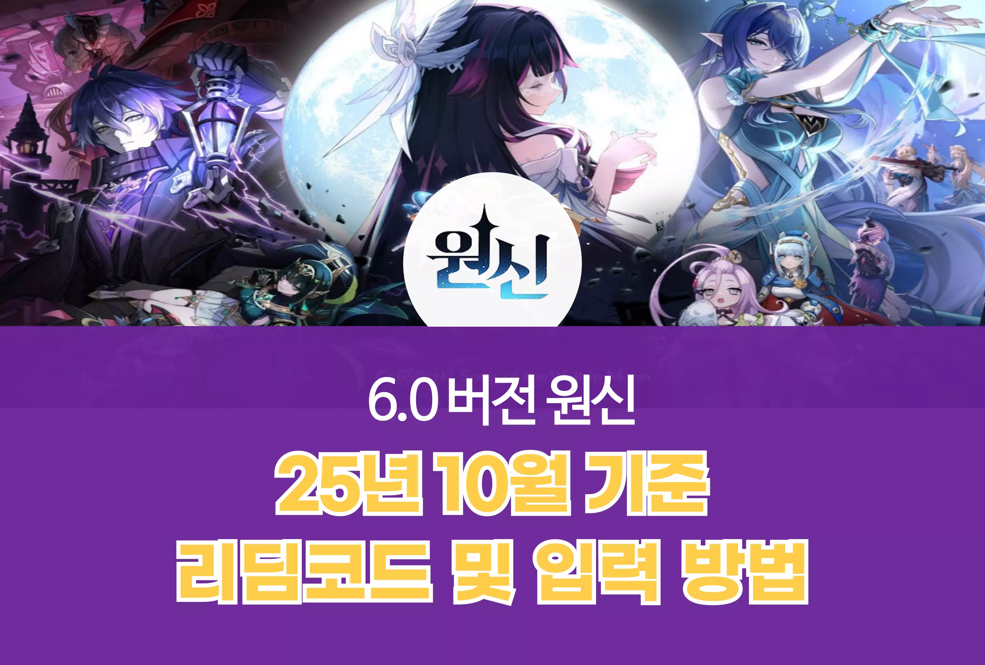 원신 Genshin