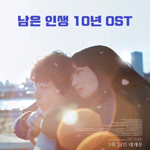 우루우비토 RADWIMPS 래드윔프스 가사 해석 번역 일본어발음 뜻 남은 인생 10년 OST 余命10年 うるうびと Ms. Phenomenal
