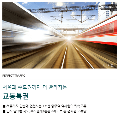 양주역 푸르지오 센터파크 분양가