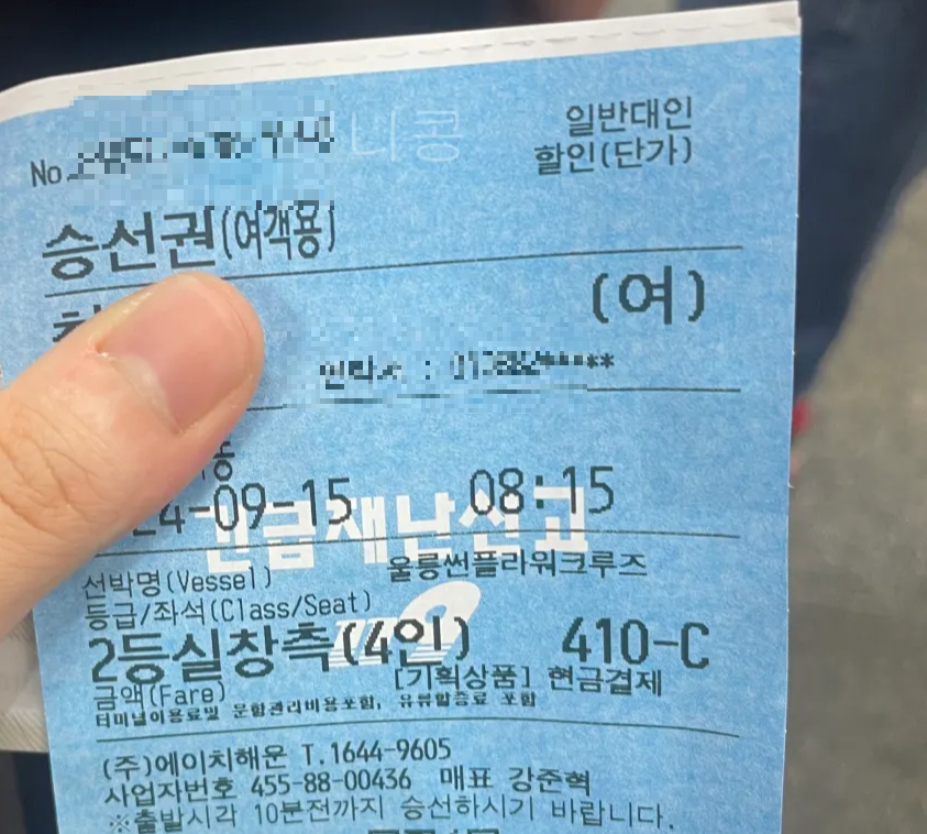 울릉도-2박3일-가족여행-후포항-울릉썬플라워-크루즈-차량선적-배편가격-발권꿀팁