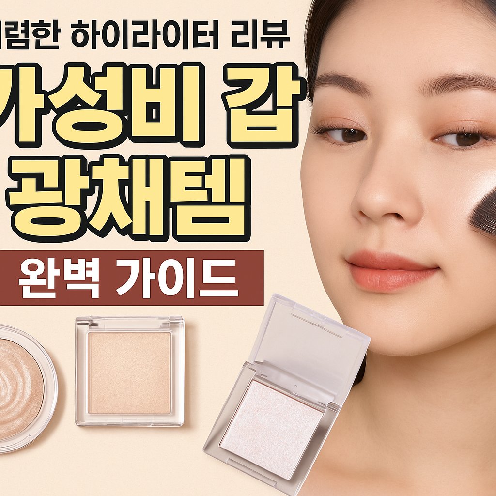 하이라이터